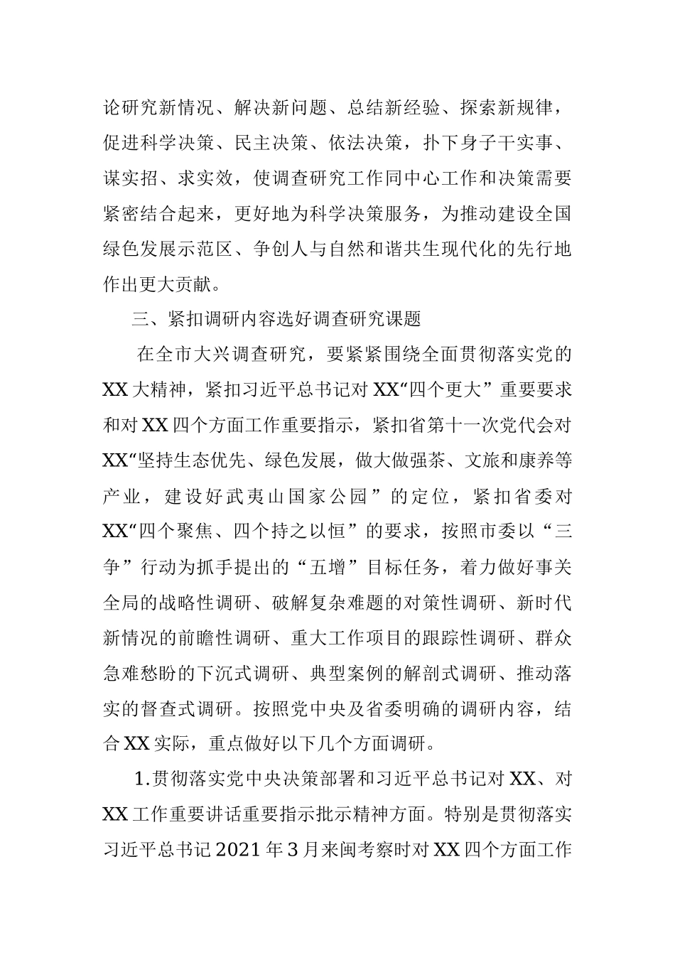 2023年XX市关于在全市大兴调查研究的实施方案.docx_第3页