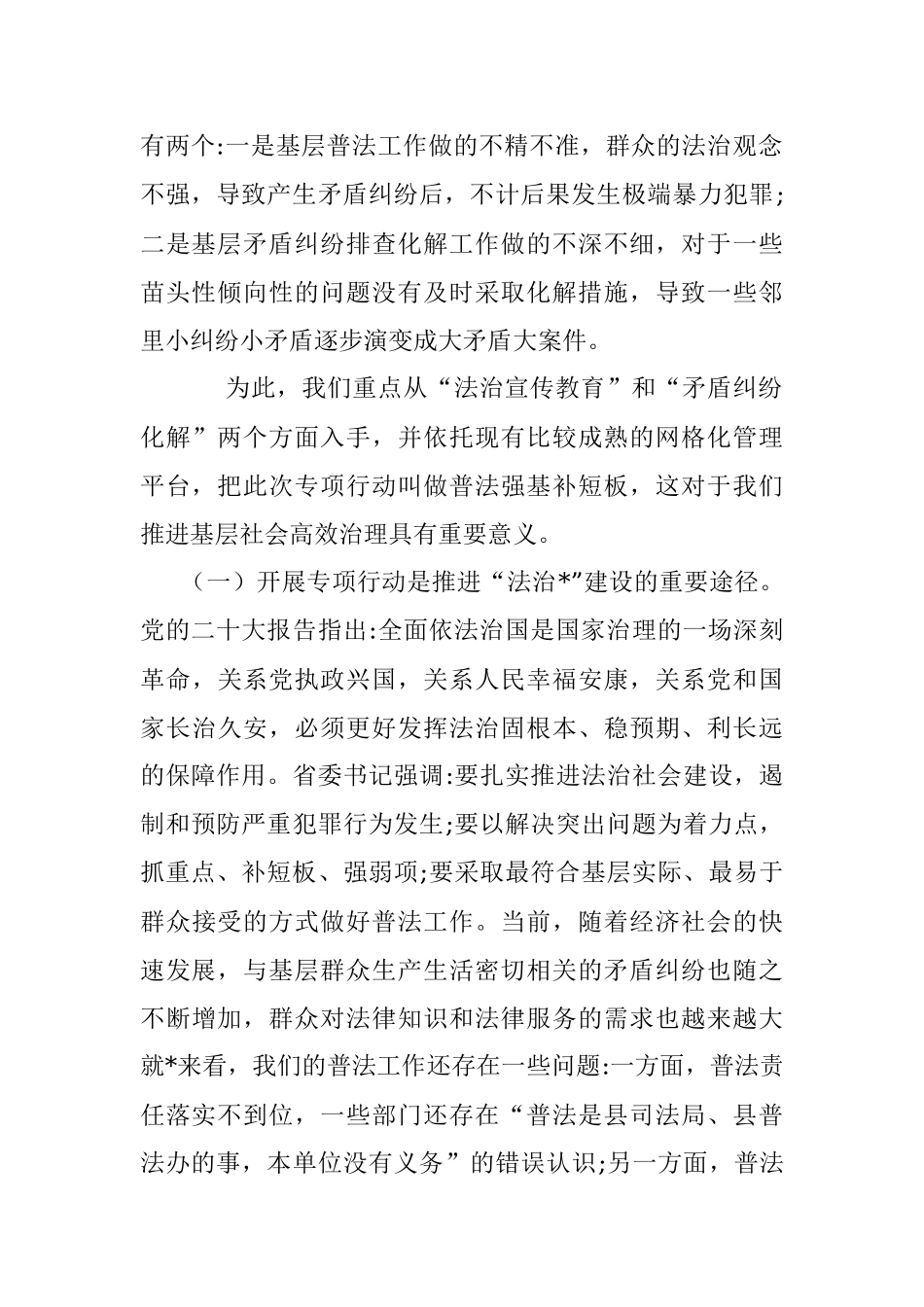 2023年XX县委书记在普法强基补短板专项行动动员会上的讲话.docx_第2页