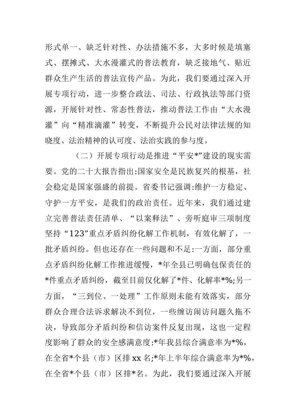 2023年XX县委书记在普法强基补短板专项行动动员会上的讲话.docx_第3页