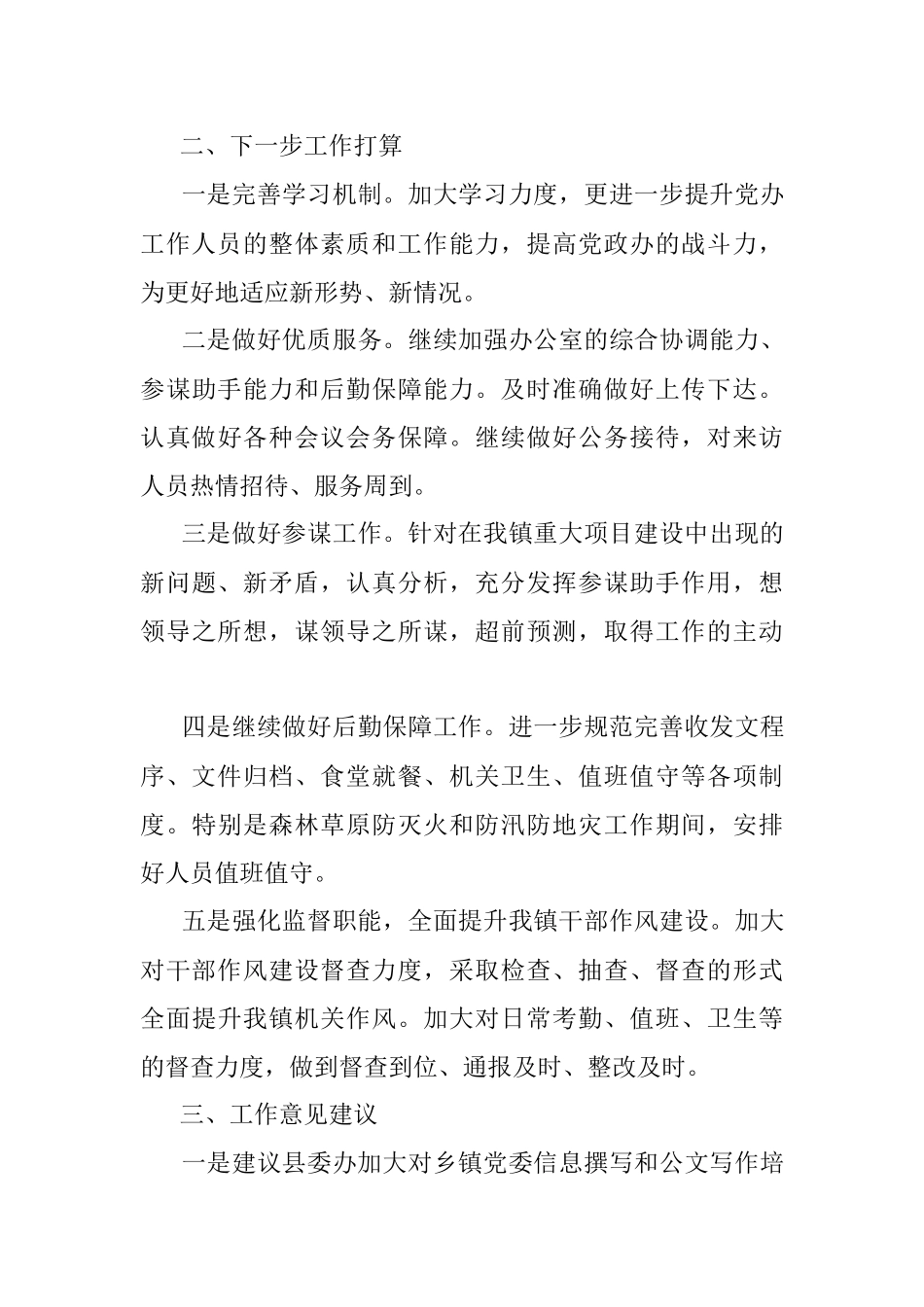 2023年党办工作会上的发言材料.docx_第3页