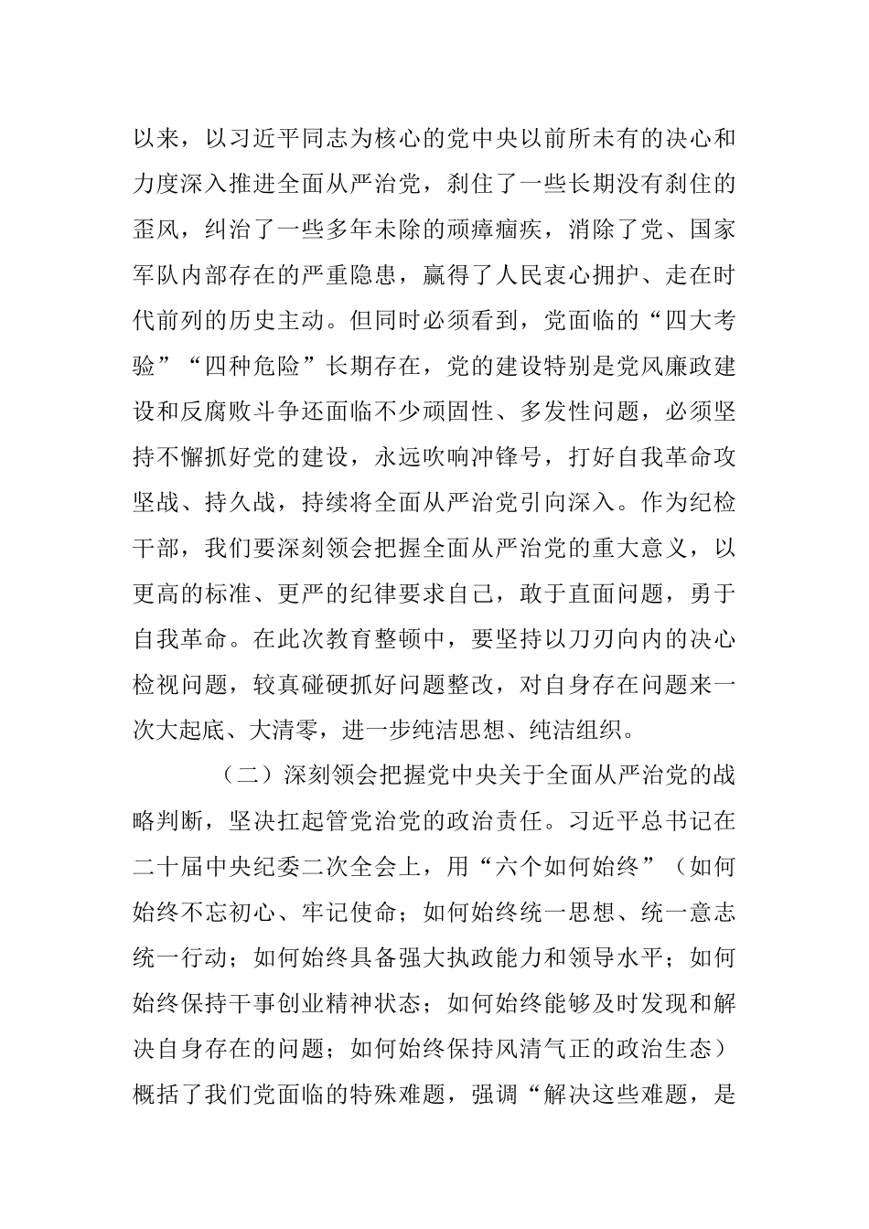 2023年关于XX纪检监察干部队伍教育整顿廉政教育报告.docx_第2页