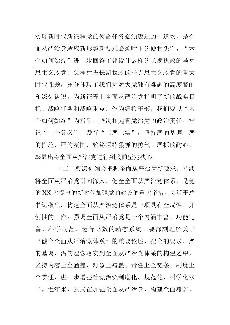 2023年关于XX纪检监察干部队伍教育整顿廉政教育报告.docx_第3页