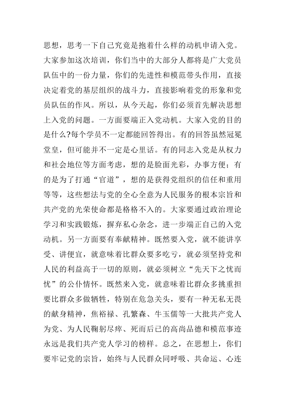 2023在党员发展对象培训班的辅导报告.docx_第3页