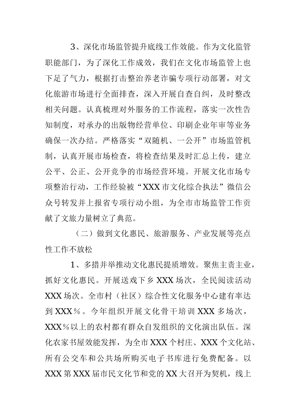 2023年XX市文化和旅游局“为群众办实事办好事”主题活动工作开展情况报告.docx_第3页