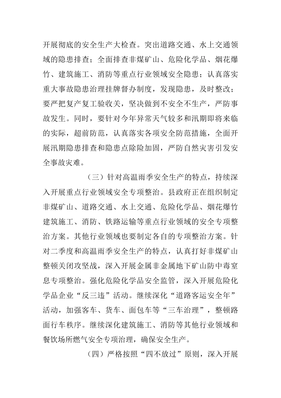 2023年XX领导在安全生产工作会议的讲话稿.docx_第2页