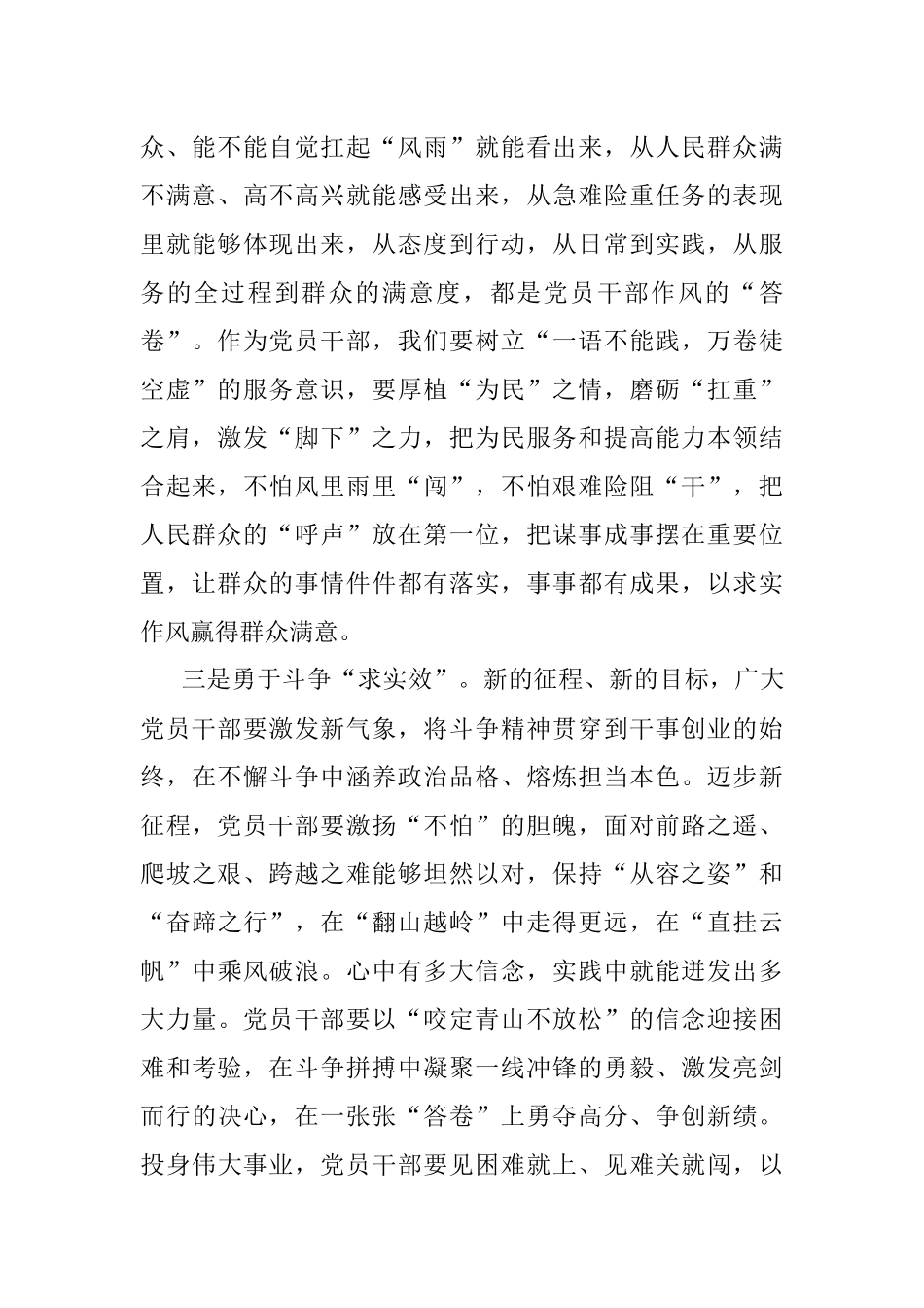 2023年主题教育发言材料：调查研究“察实情” 为民服务“下实功”.docx_第2页
