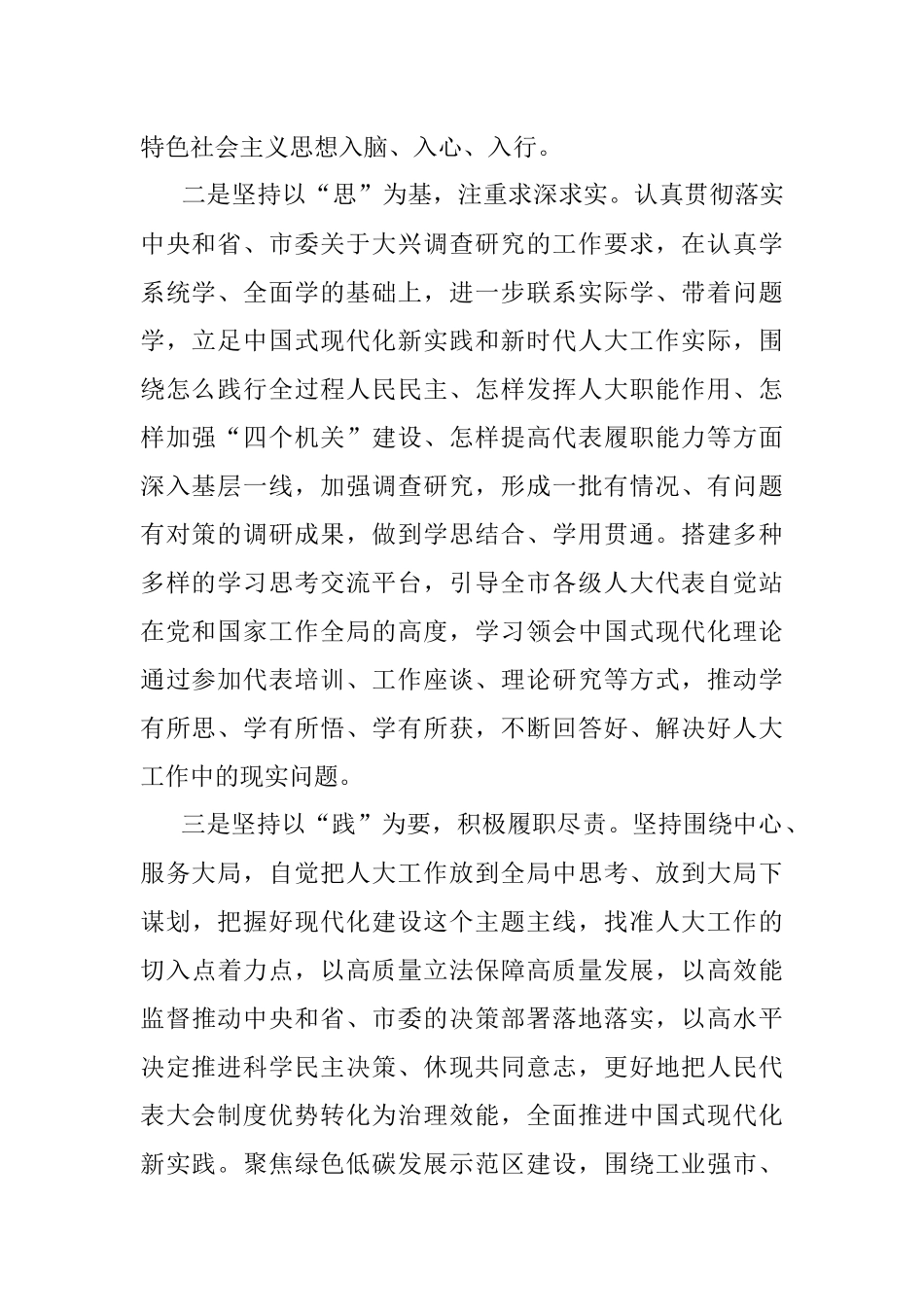 2023年人大主任在理论学习中心组研讨交流会上的发言.docx_第2页