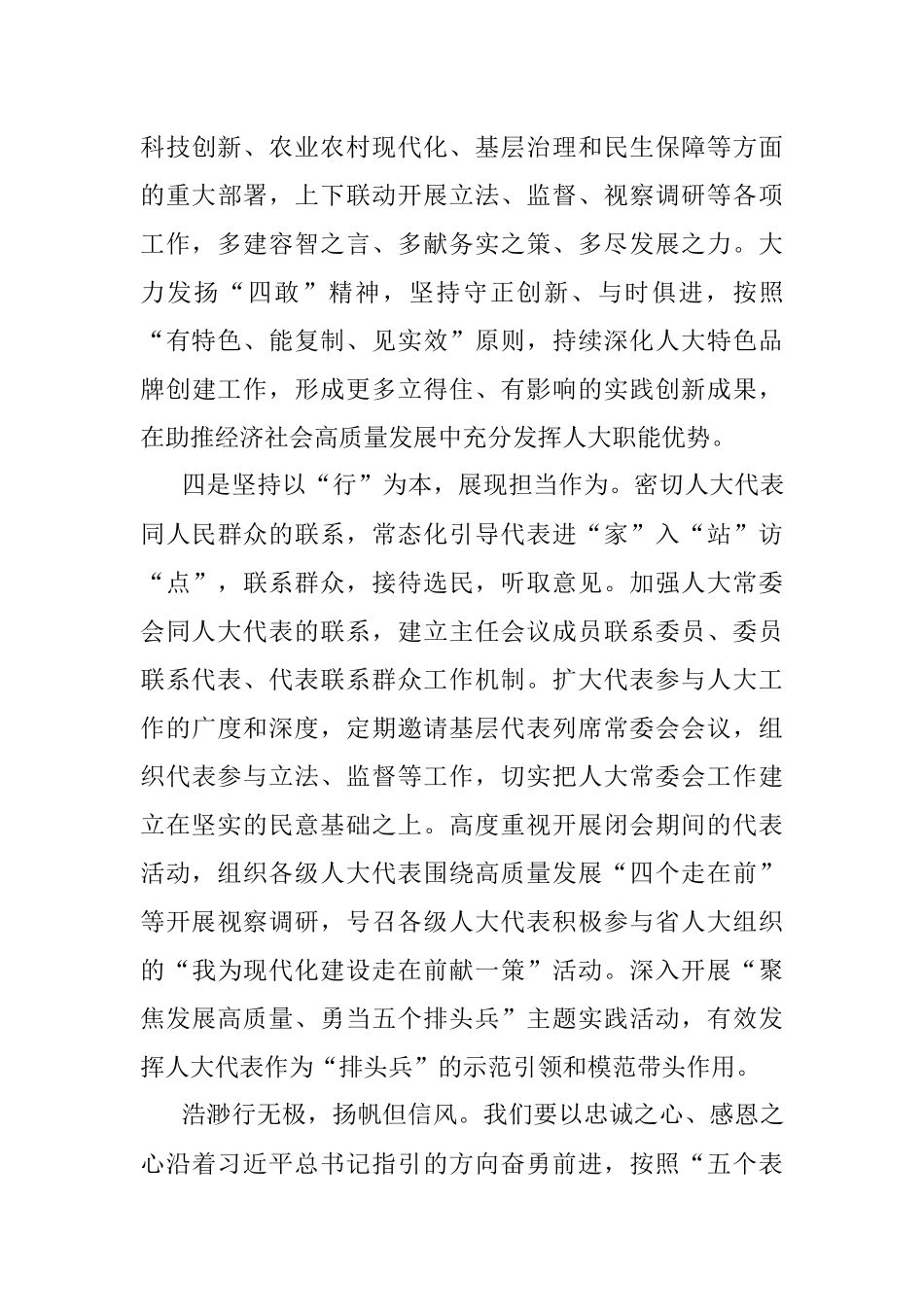 2023年人大主任在理论学习中心组研讨交流会上的发言.docx_第3页