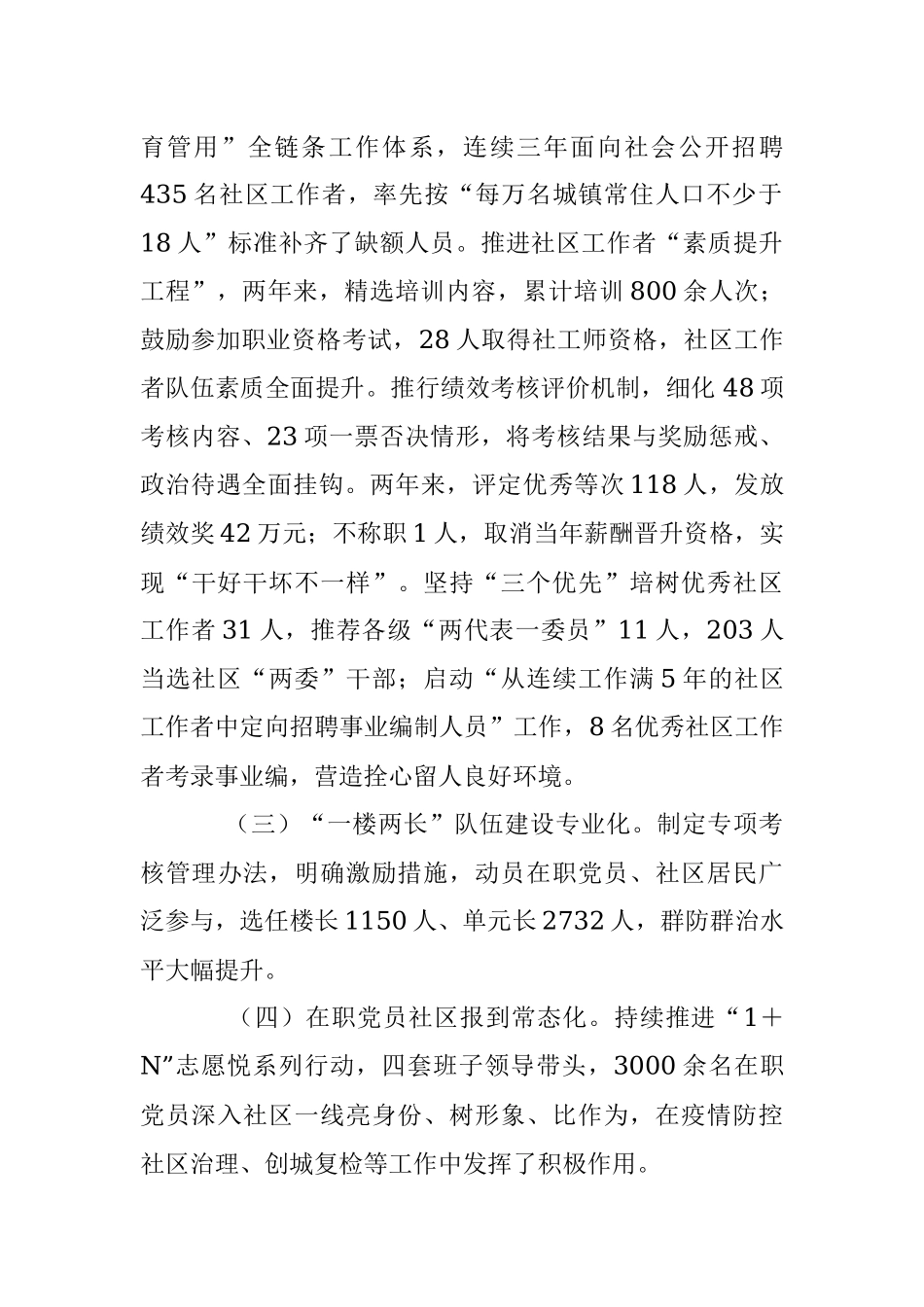 2023年关于XX区党建领航提升基层社区治理工作报告.docx_第2页