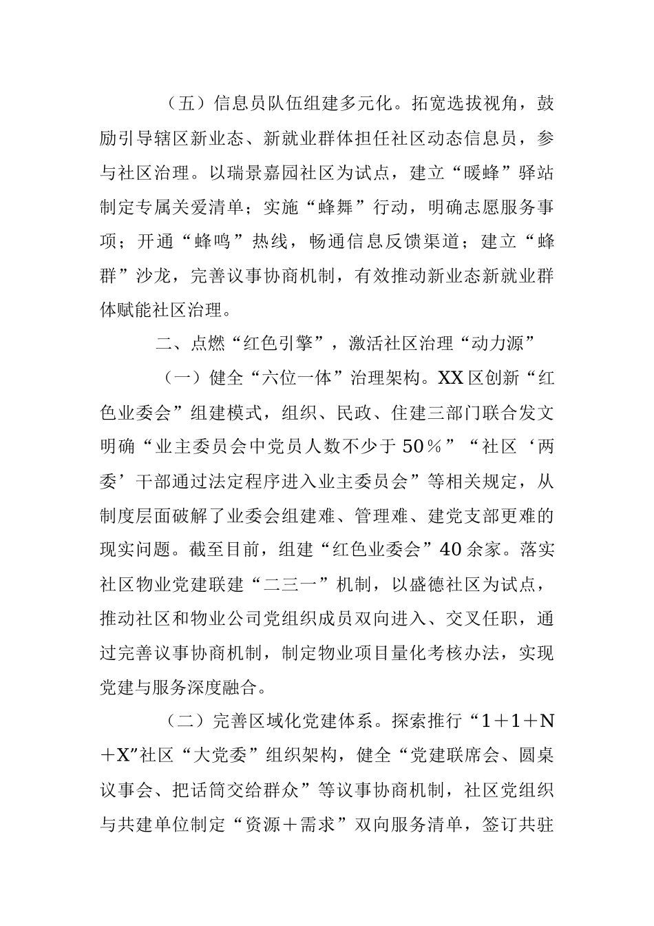 2023年关于XX区党建领航提升基层社区治理工作报告.docx_第3页