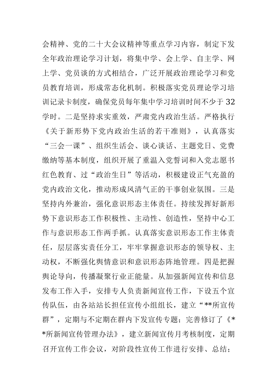 2023年XXX党支部换届选举工作报告总结.docx_第2页