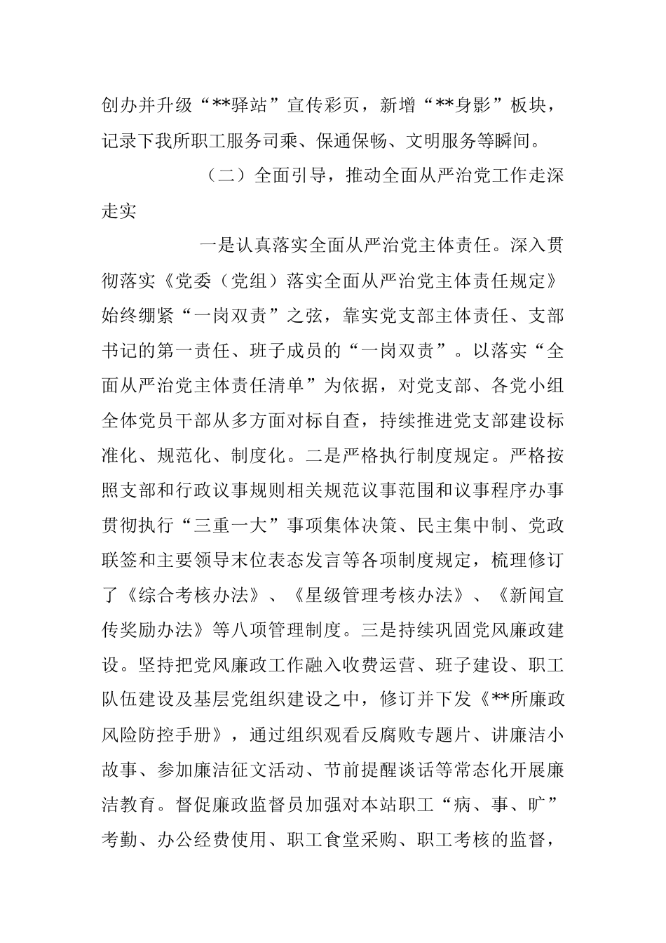 2023年XXX党支部换届选举工作报告总结.docx_第3页