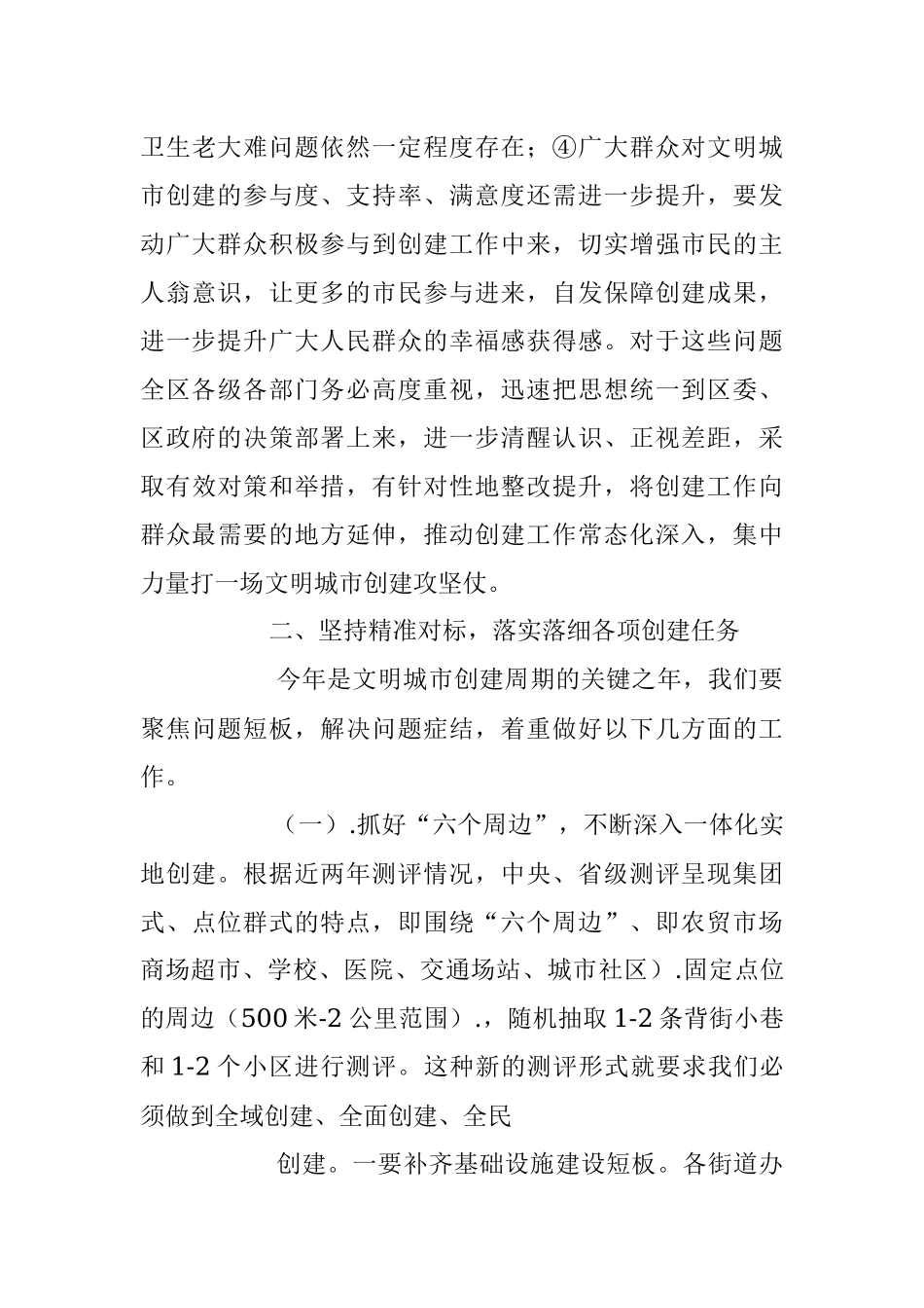 2023年XX办公室主任在文明城市创建工作动员会上的讲话稿.docx_第3页