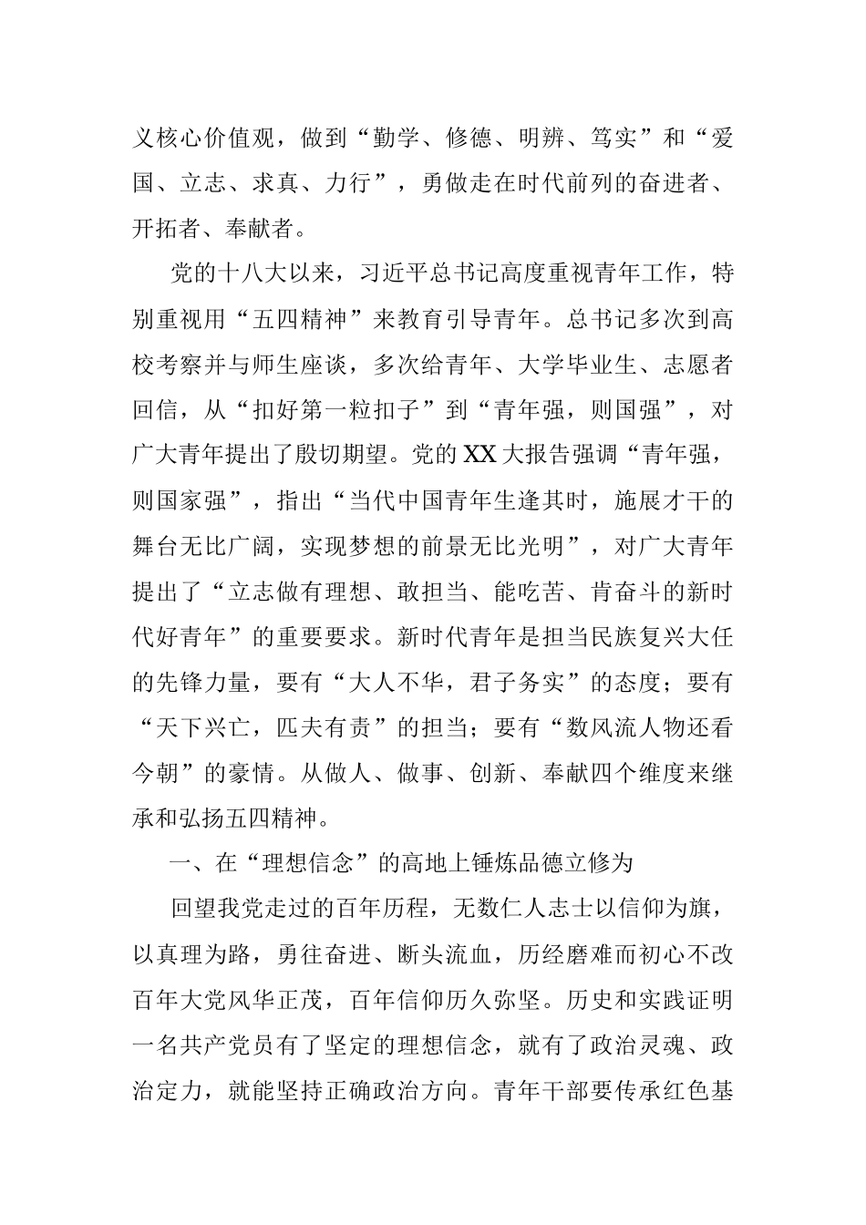 2023年五四青年节演讲稿：弘扬五四精神勇担青春使命.docx_第2页