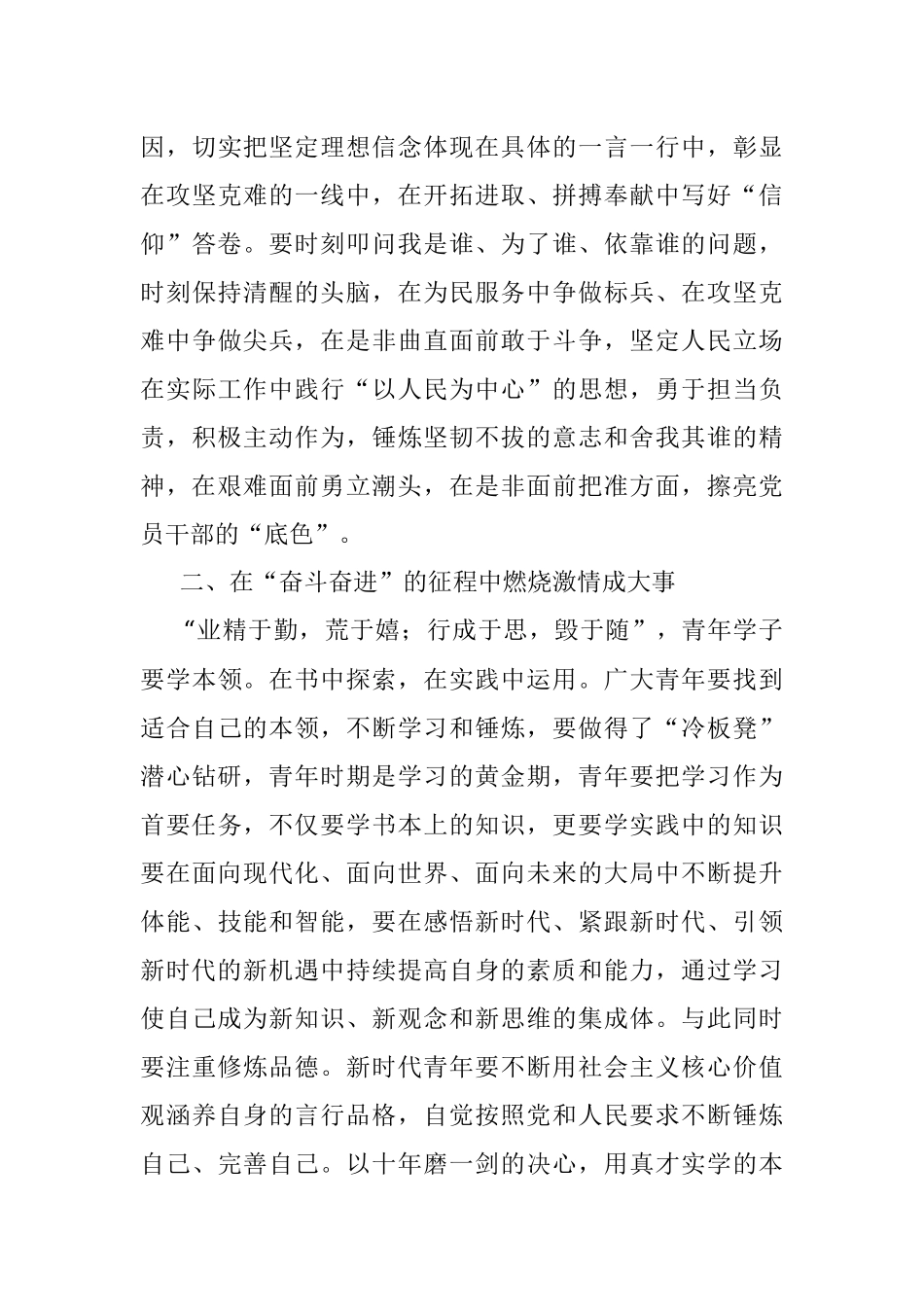 2023年五四青年节演讲稿：弘扬五四精神勇担青春使命.docx_第3页