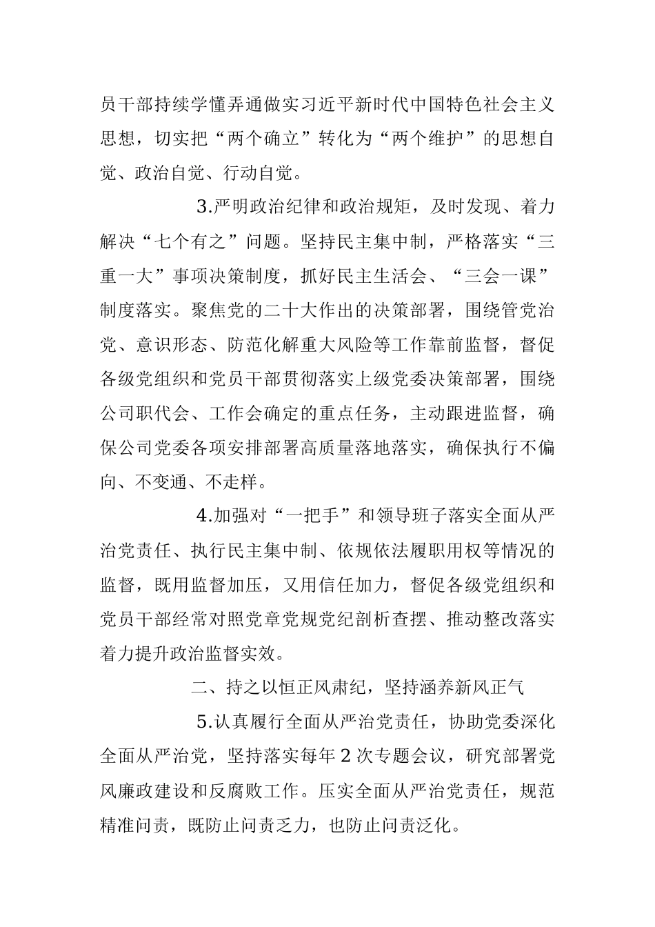 2023年公司党风廉政建设和反腐败工作计划.docx_第2页