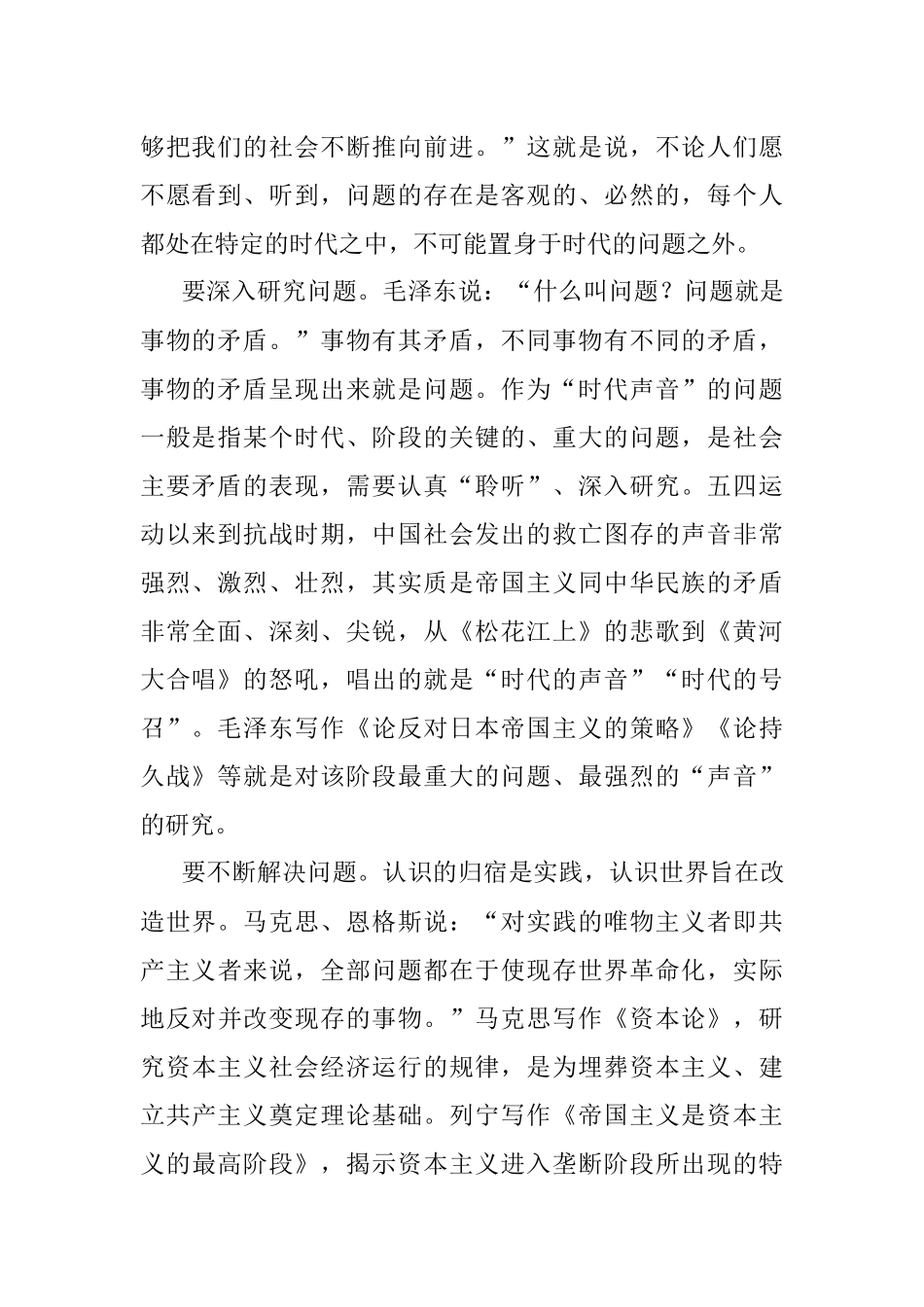 2023年主题教育研讨发言：抓好主题教育必须坚持问题导向.docx_第2页