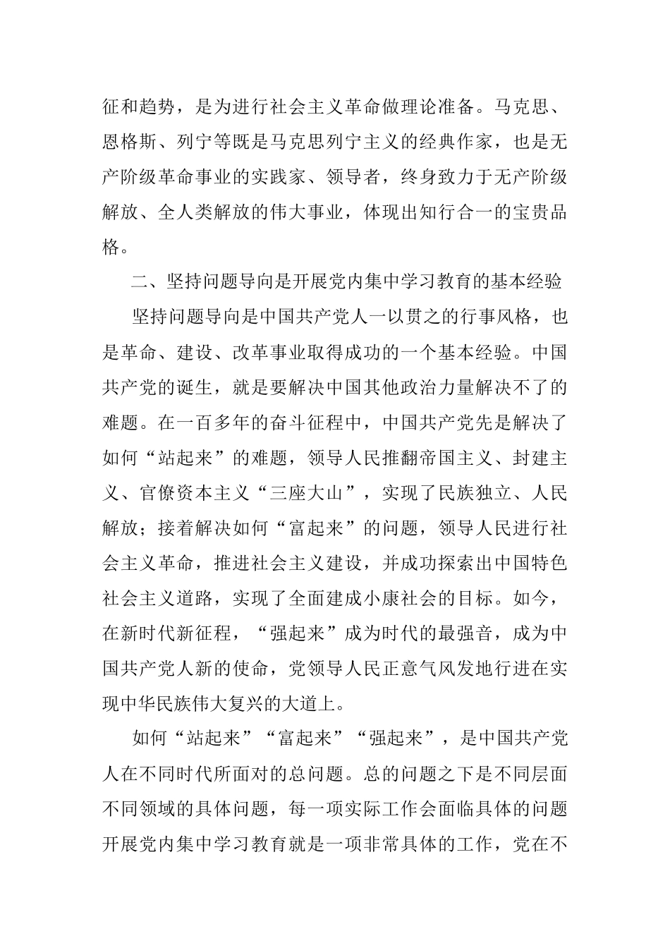 2023年主题教育研讨发言：抓好主题教育必须坚持问题导向.docx_第3页