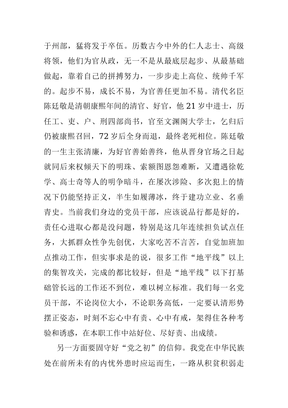 2023年党课坚守党规党纪巩固修养修为.docx_第2页