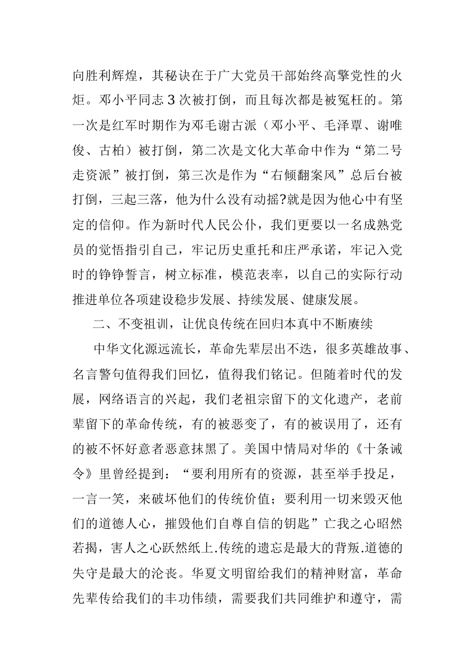 2023年党课坚守党规党纪巩固修养修为.docx_第3页