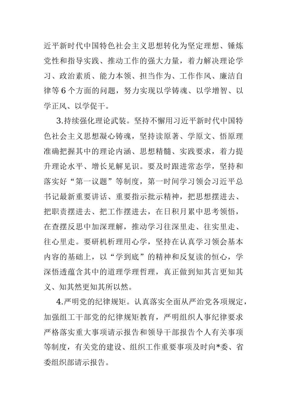 2023年党委（党组）落实全面从严治党主体责任工作安排_1.docx_第2页