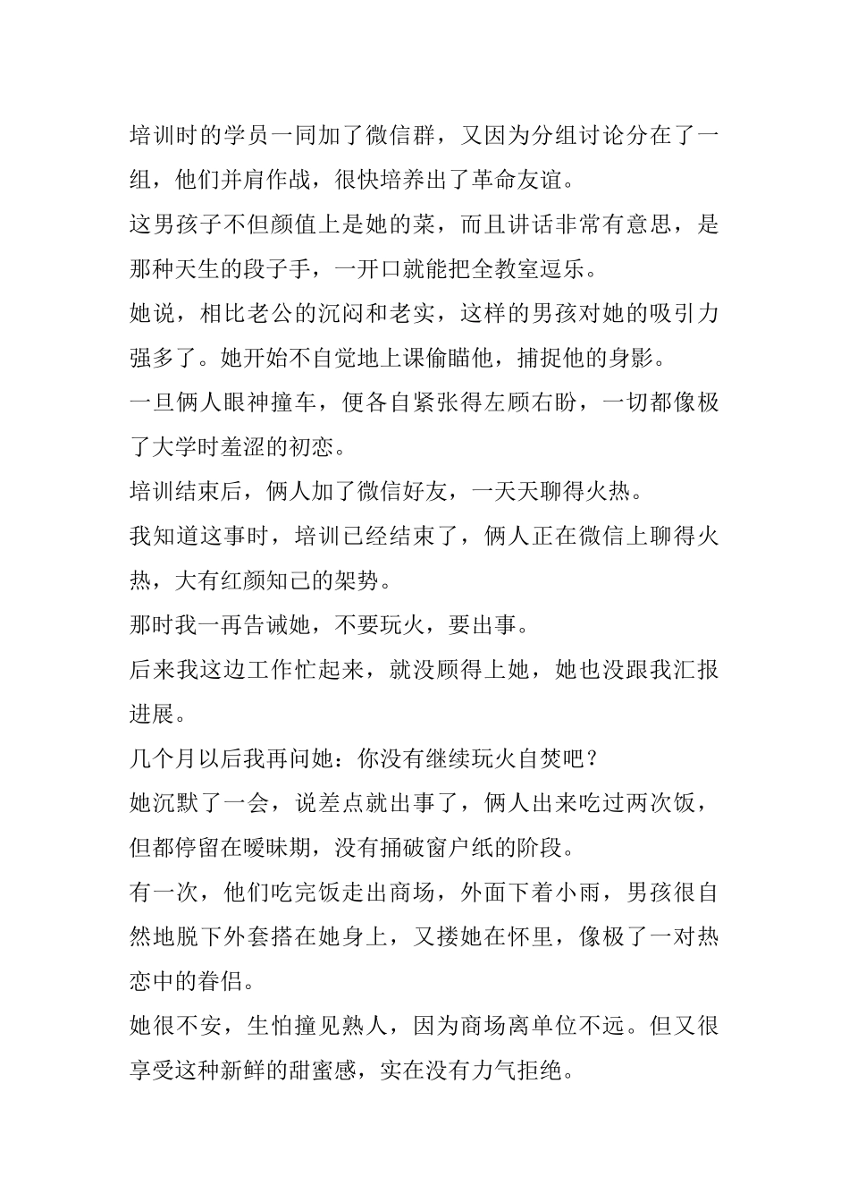 2023年体制内的婚外情都是什么结局？.docx_第2页