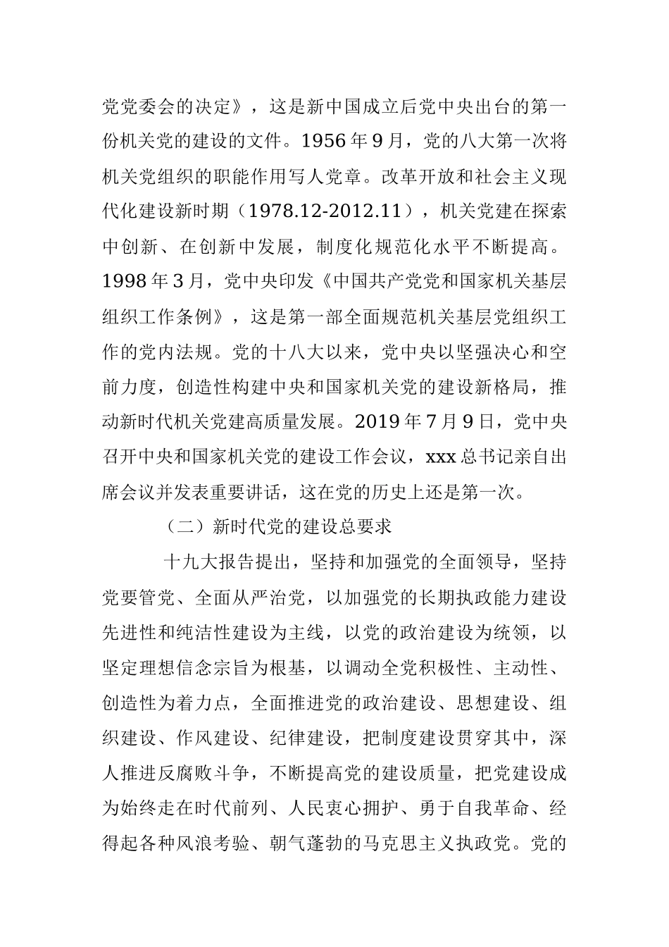 2023年党课讲稿：对于新时代机关党建工作的几点认识.docx_第3页