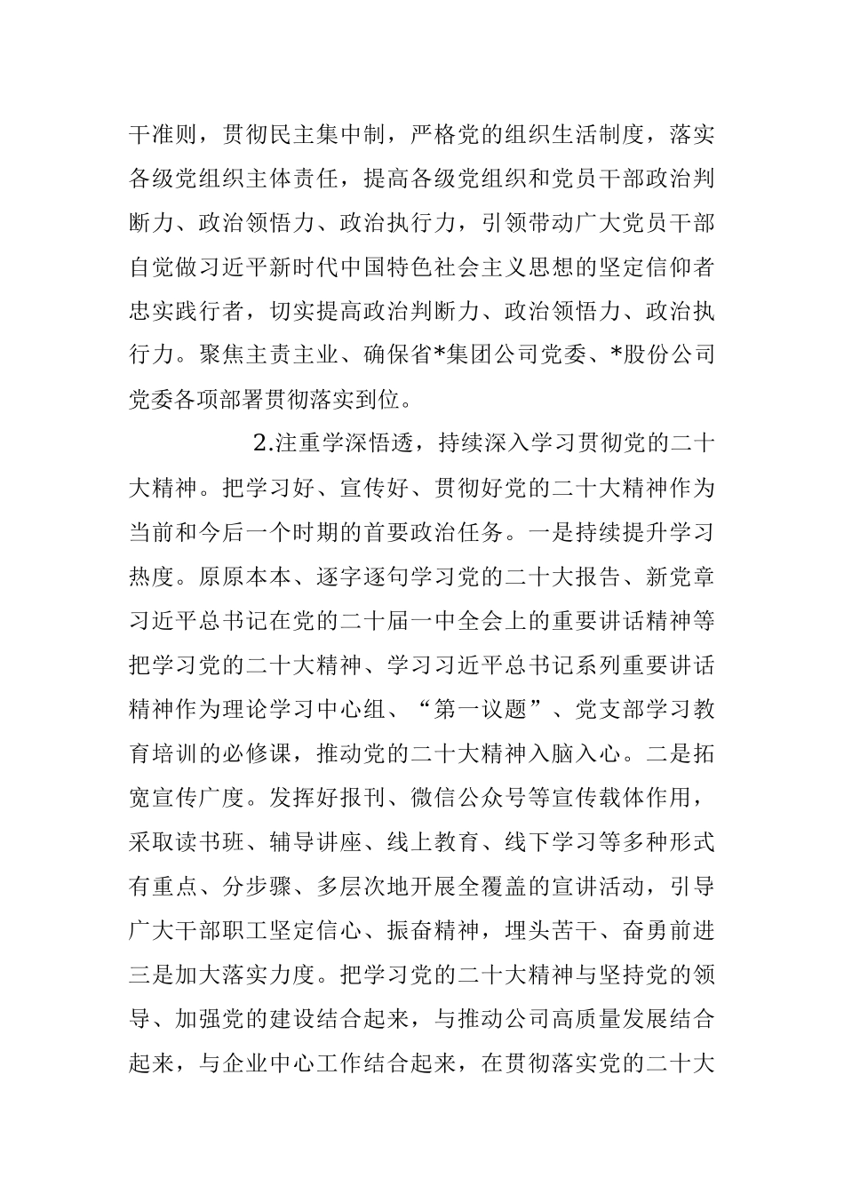 2023年公司党建工作计划.docx_第2页