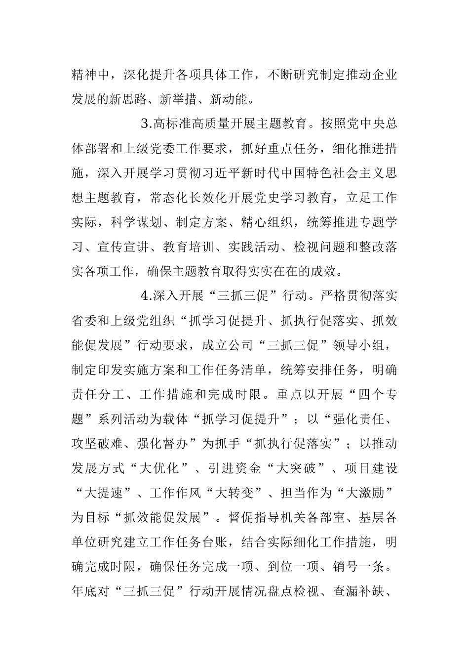 2023年公司党建工作计划.docx_第3页