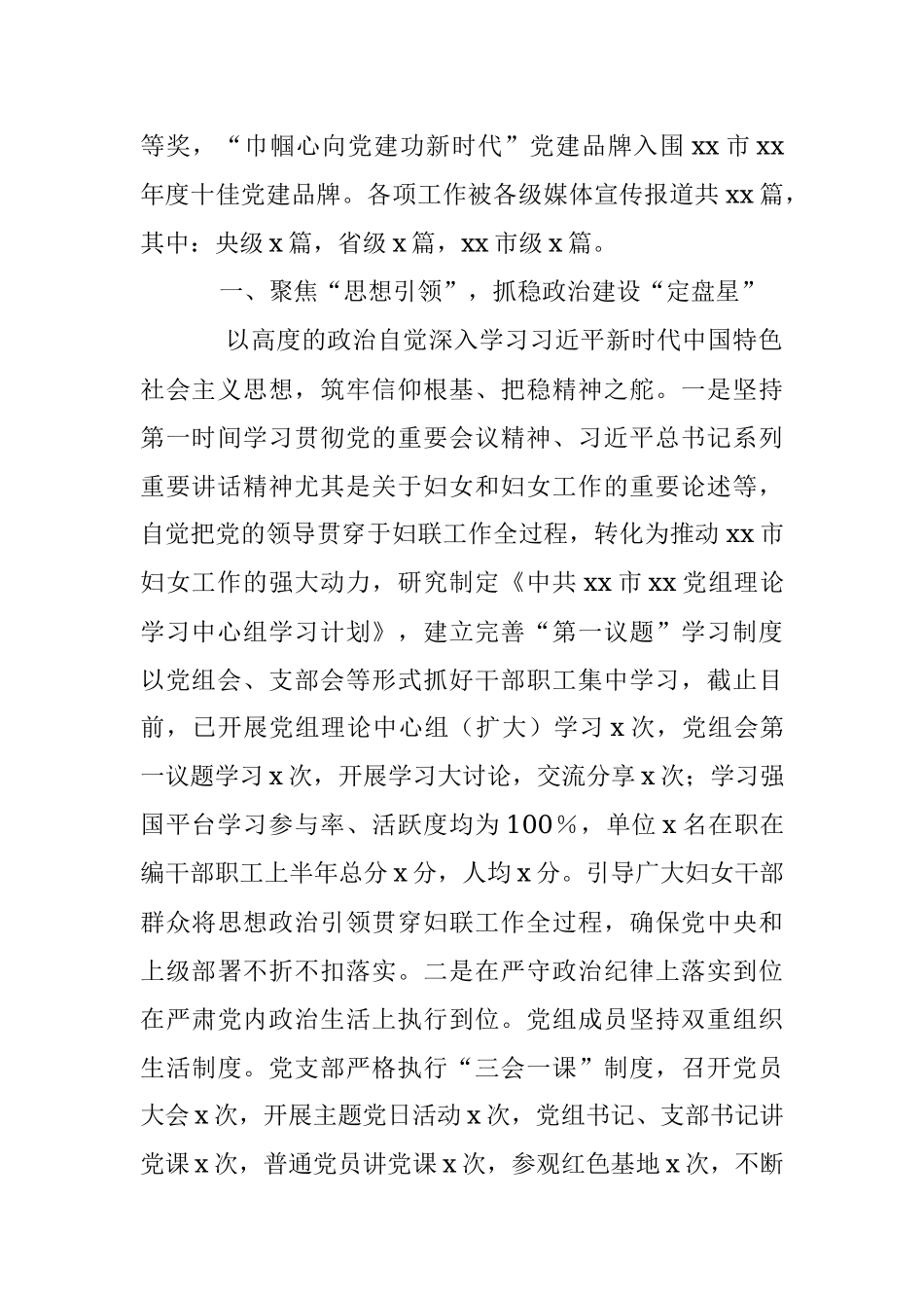 2023年关于XX单位“模范机关创建示范单位”工作情况汇报.docx_第2页