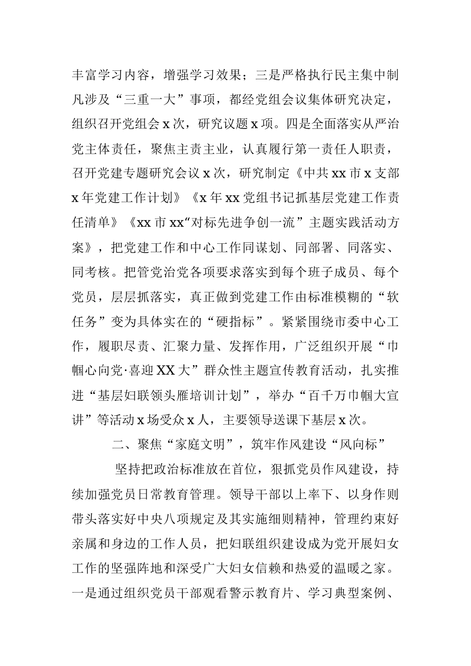 2023年关于XX单位“模范机关创建示范单位”工作情况汇报.docx_第3页