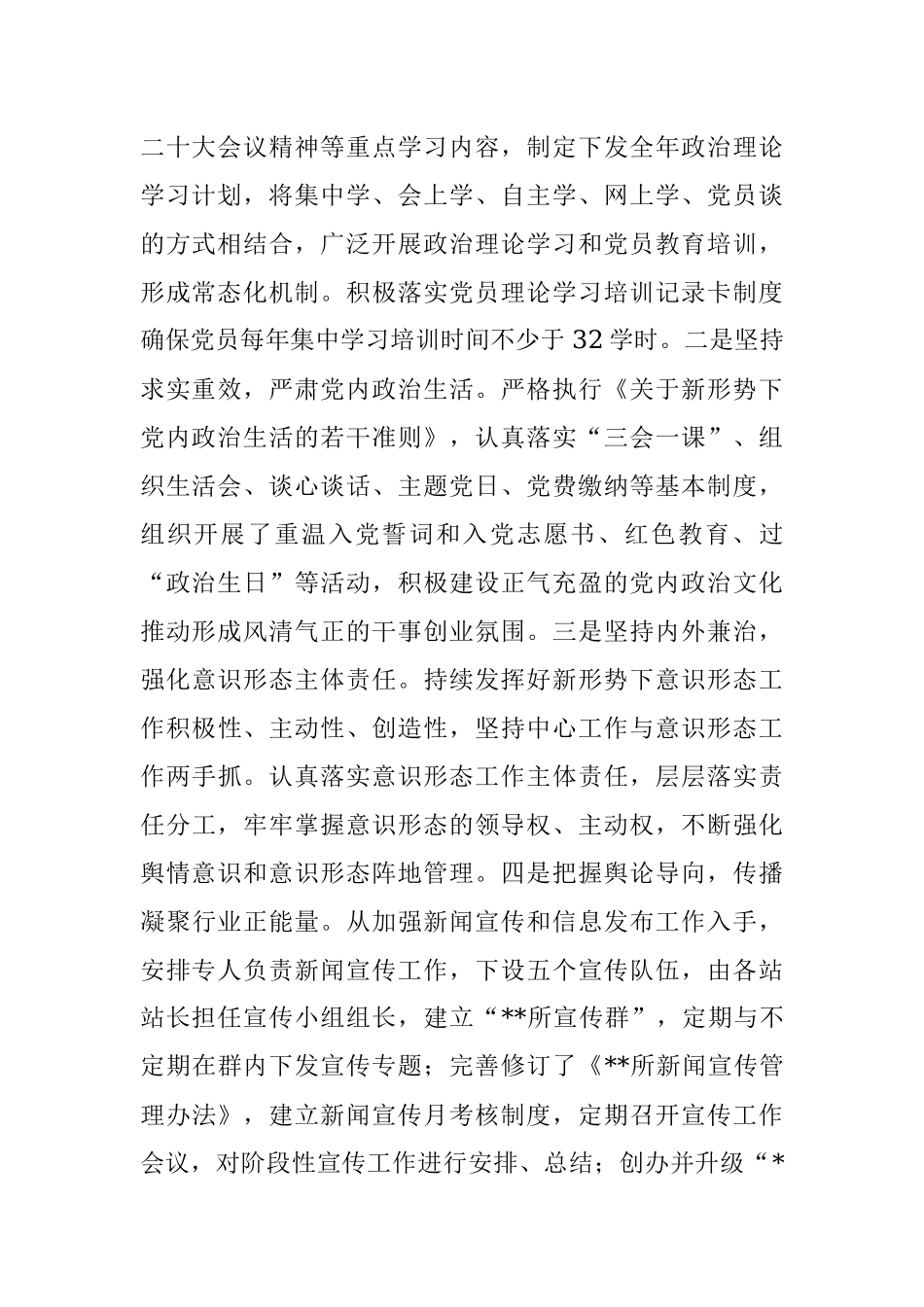 2023年党支部换届选举工作报告.docx_第2页