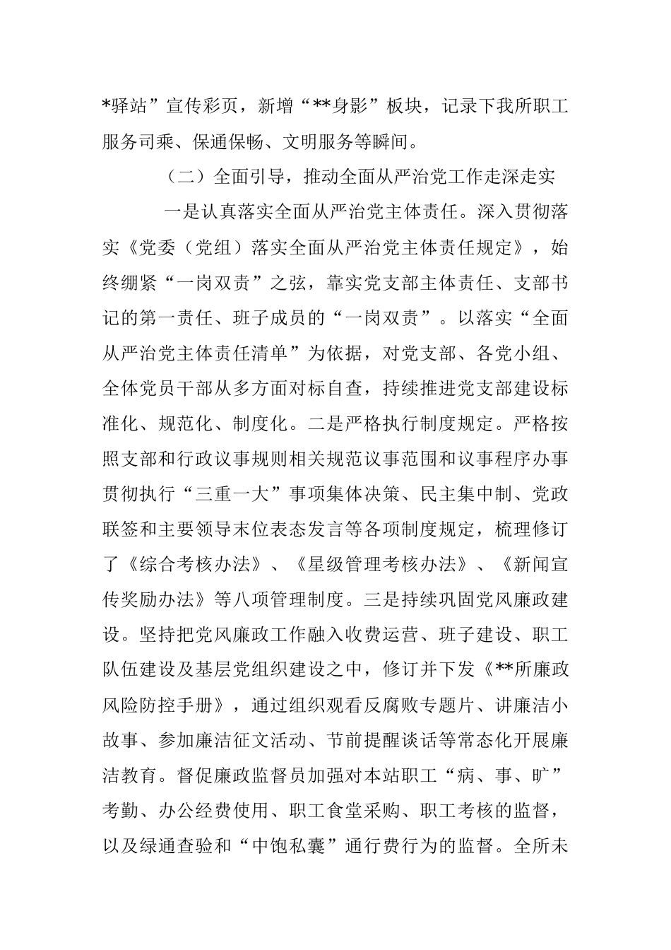 2023年党支部换届选举工作报告.docx_第3页