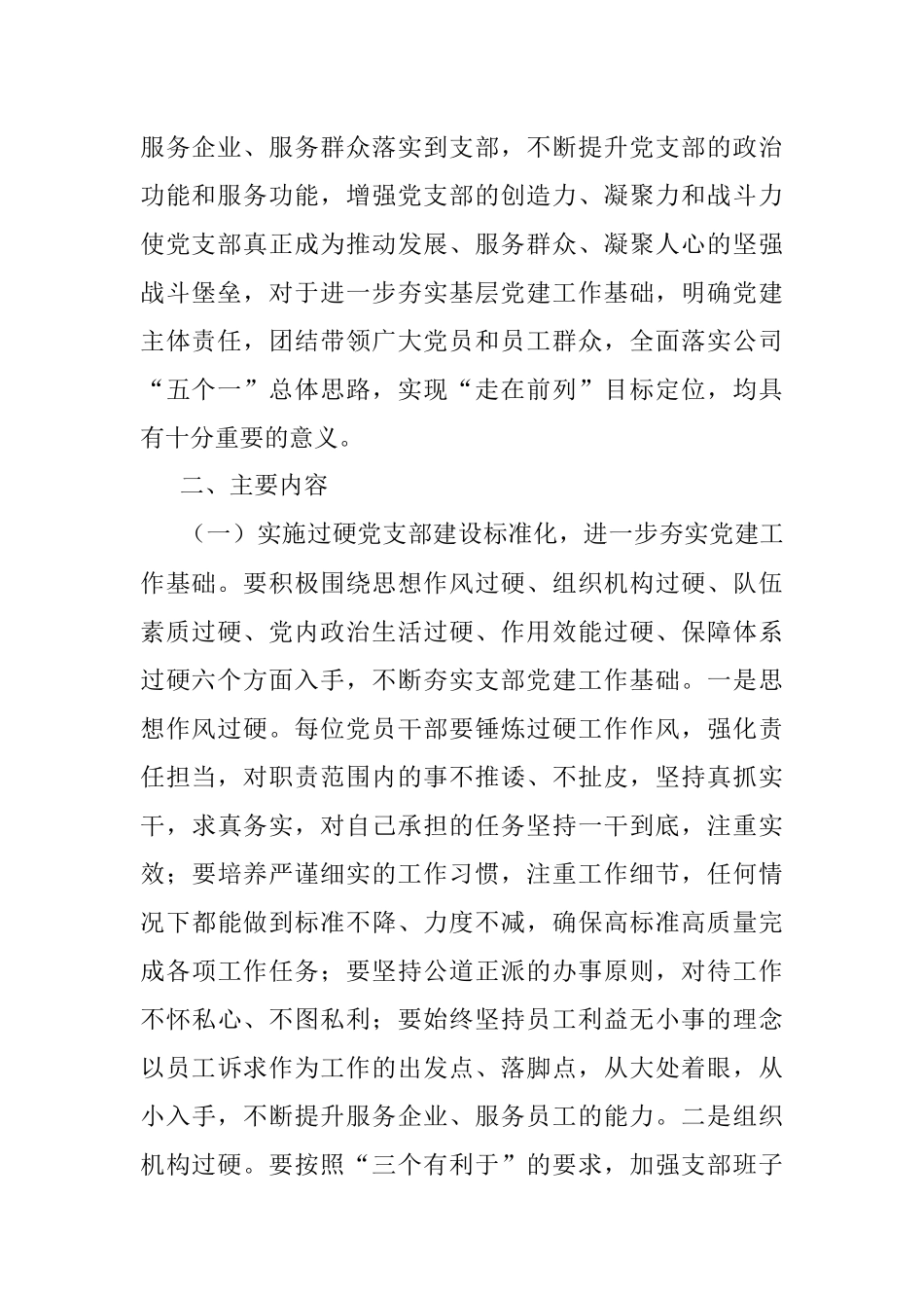 2023年关于开展“三化三创”过硬党支部品牌创建活动的实施意见.docx_第2页