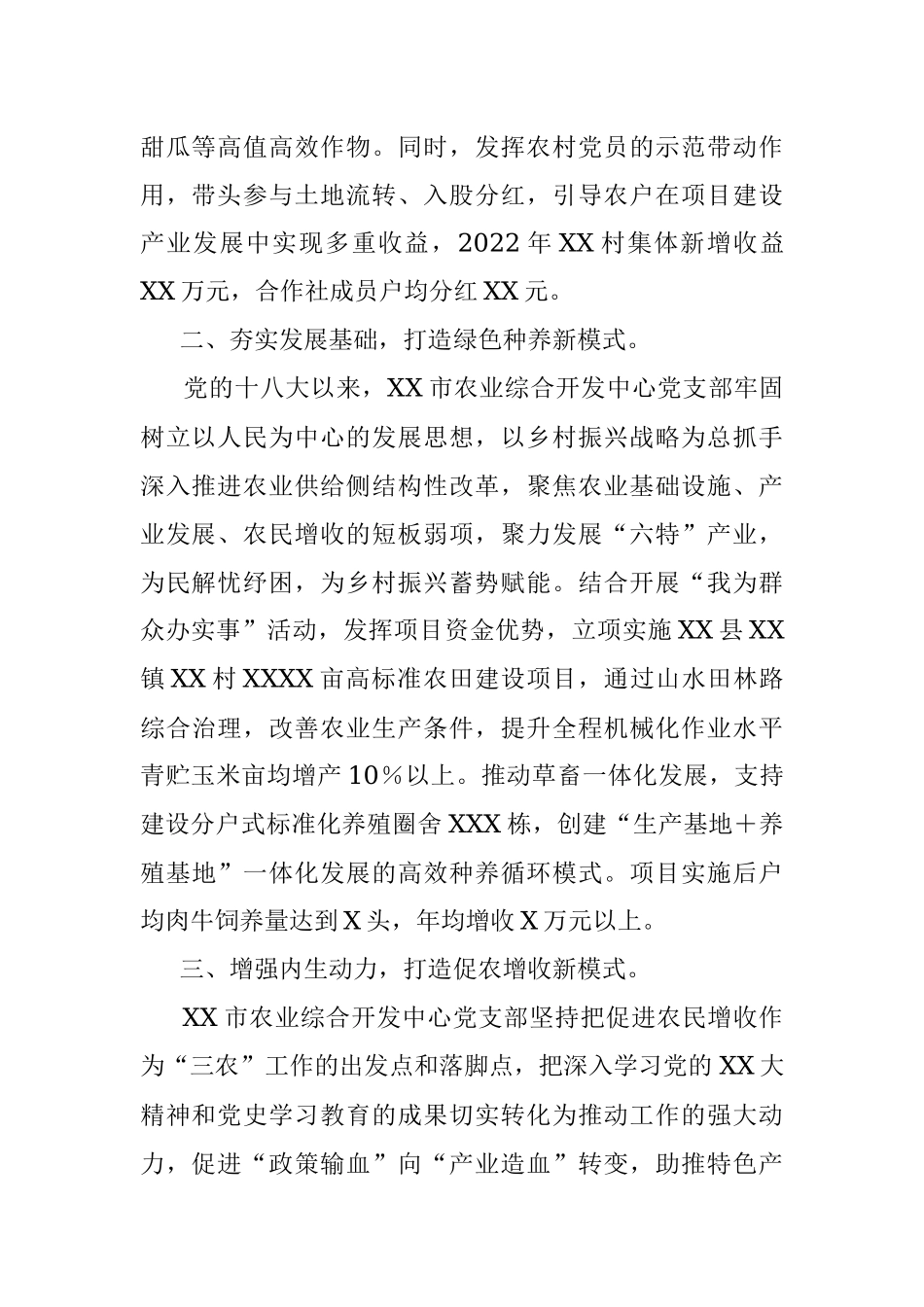 2023年关于党建引领产业发展促进农民增收的情况汇报.docx_第2页