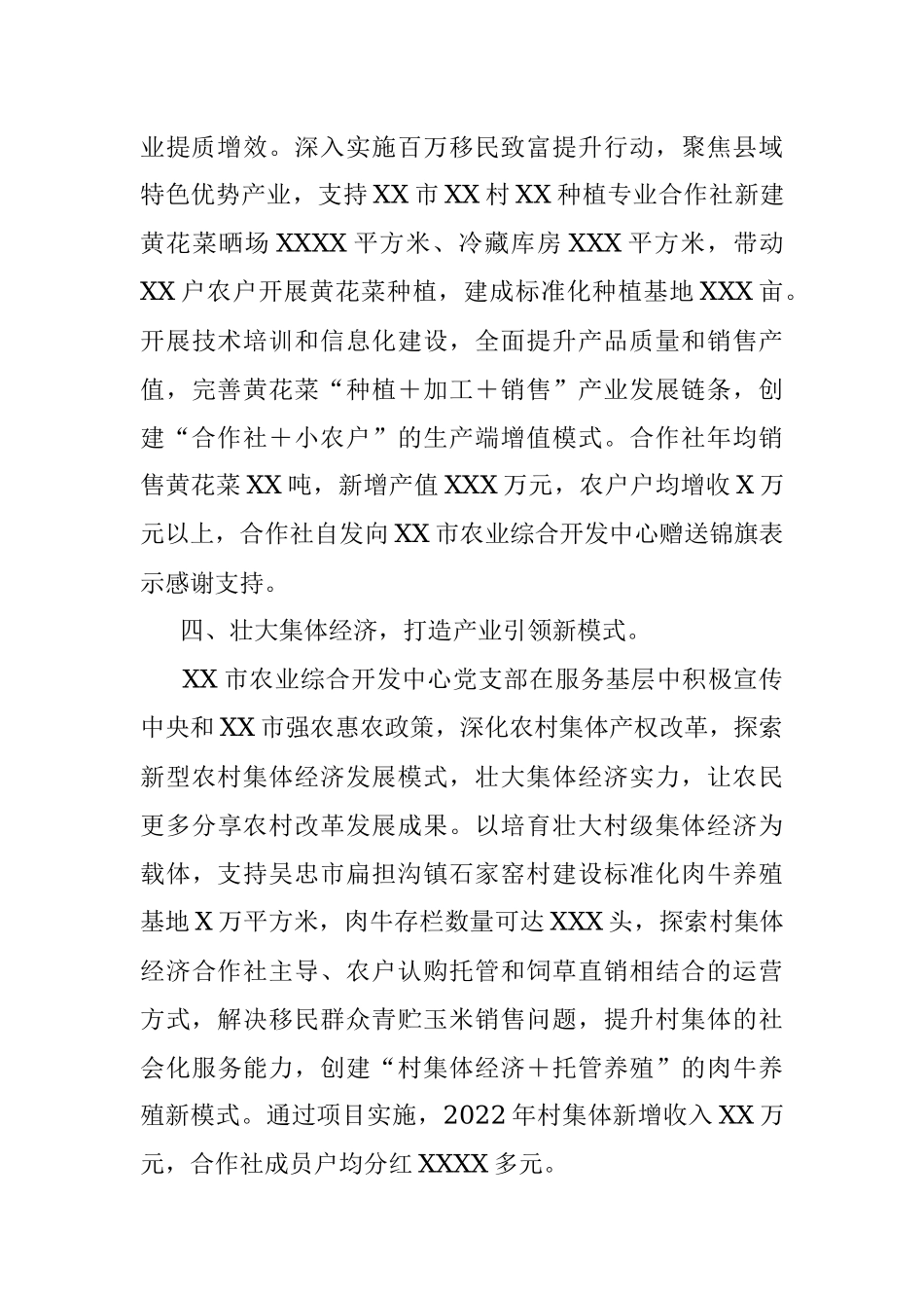 2023年关于党建引领产业发展促进农民增收的情况汇报.docx_第3页