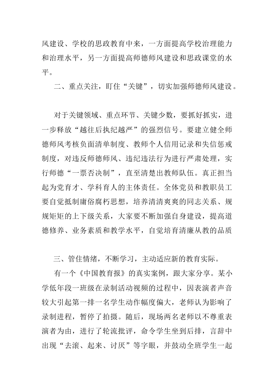 2023年在五面红旗示范校和清廉学校创建工作动员会上的讲话.docx_第2页