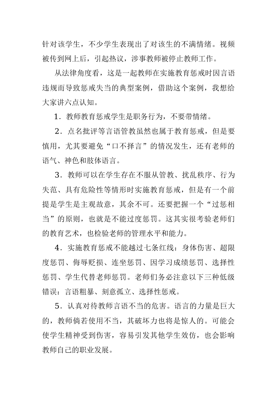 2023年在五面红旗示范校和清廉学校创建工作动员会上的讲话.docx_第3页