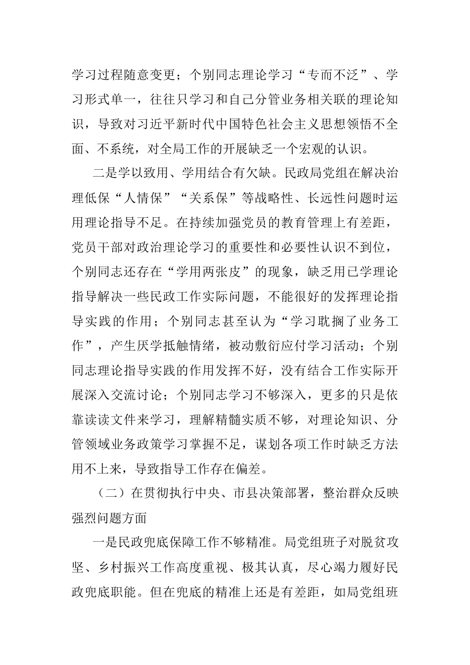 2023年关于巡察整改专题民主生活会对照检查材料.docx_第2页