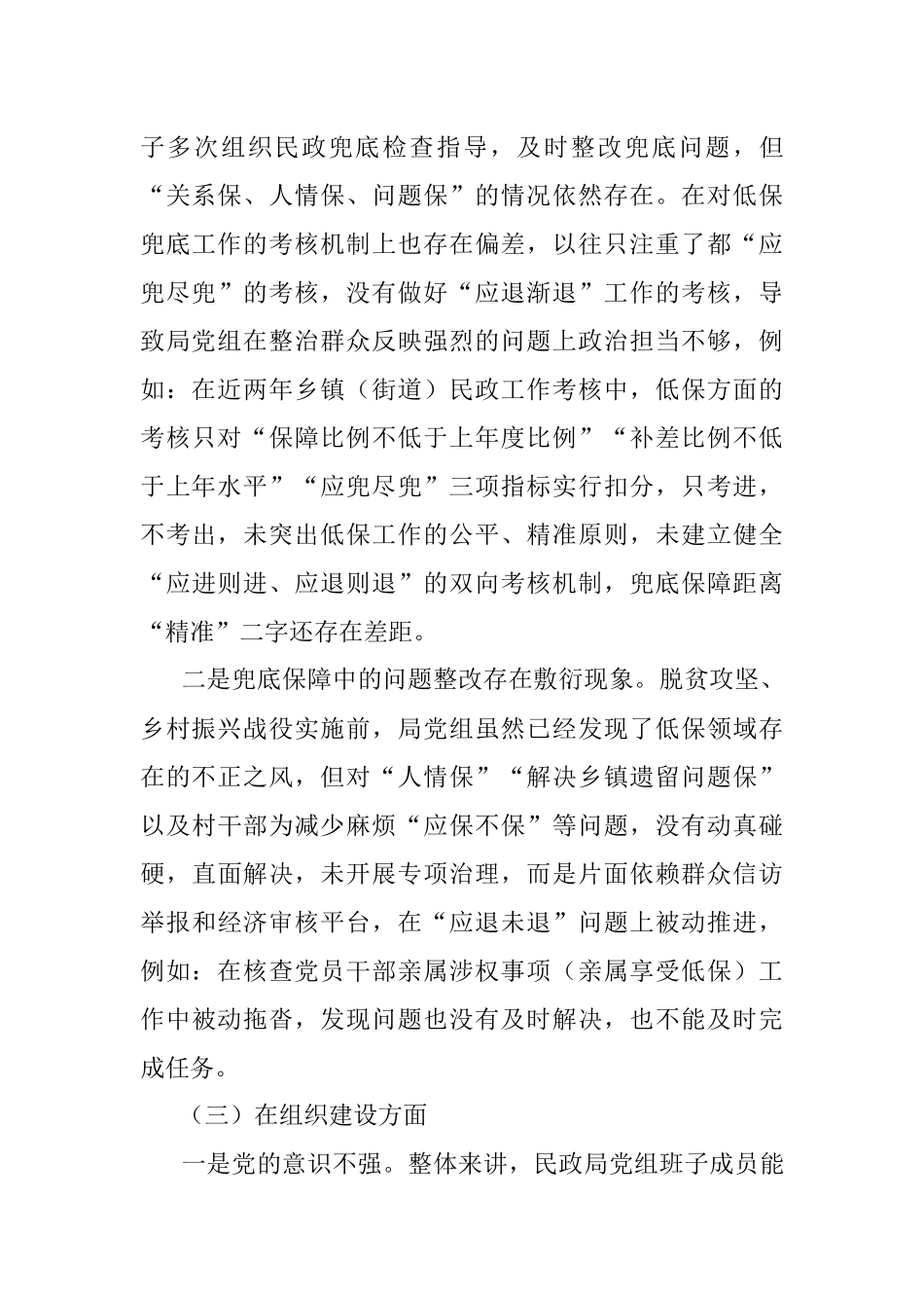 2023年关于巡察整改专题民主生活会对照检查材料.docx_第3页