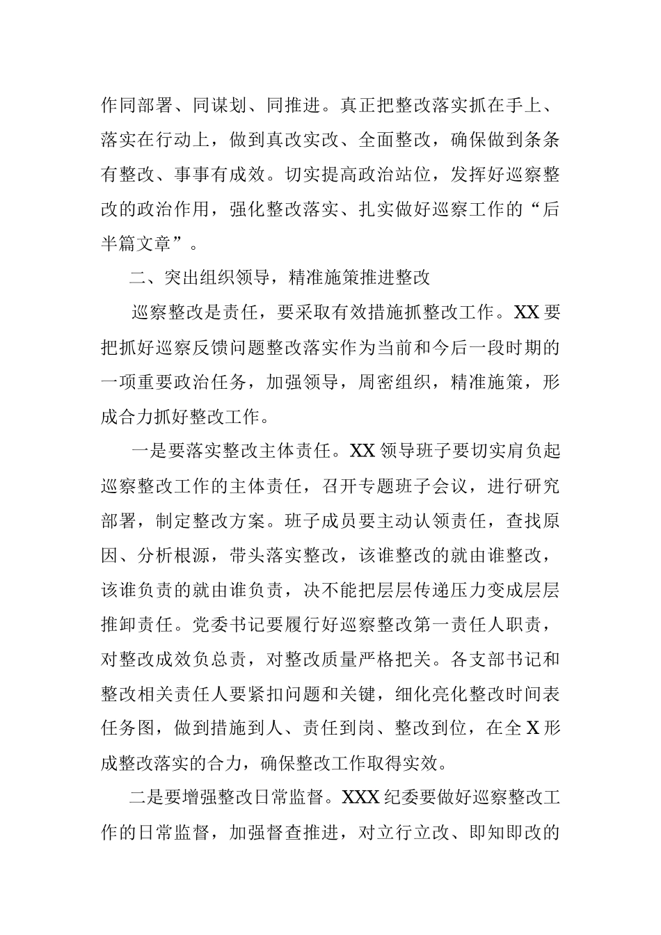 2023年关于巡察巡视反馈会上的讲话.docx_第2页