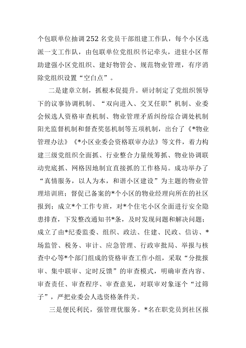 2023年关于市的城市党建工作汇报材料.docx_第2页