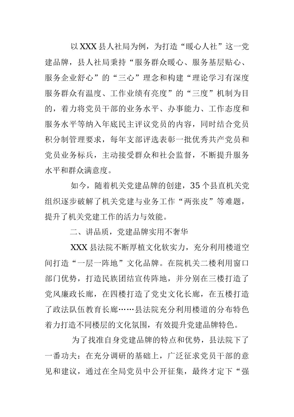 2023年关于打造特色党建品牌材料.docx_第2页