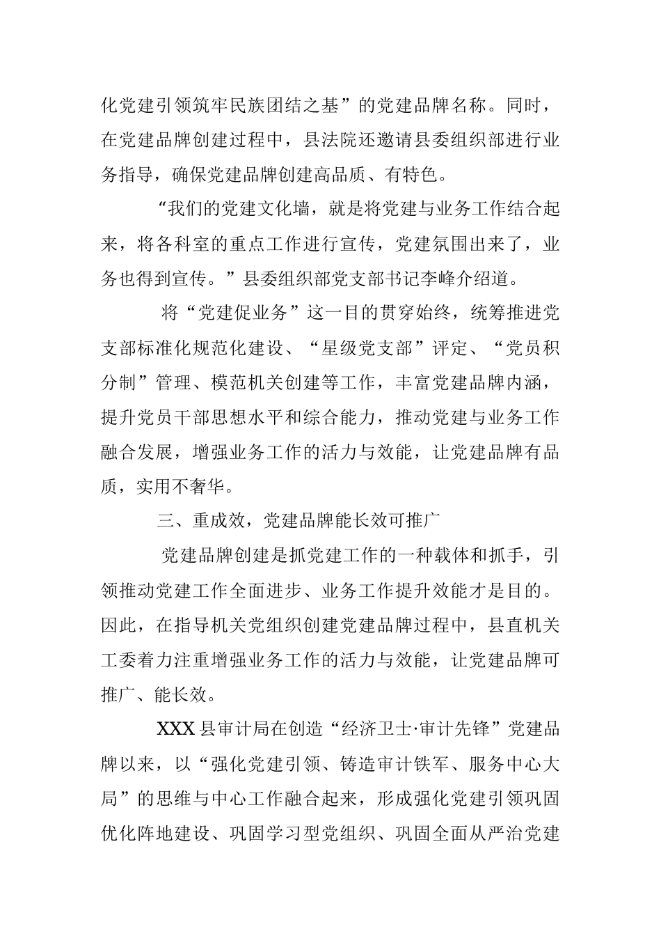 2023年关于打造特色党建品牌材料.docx_第3页