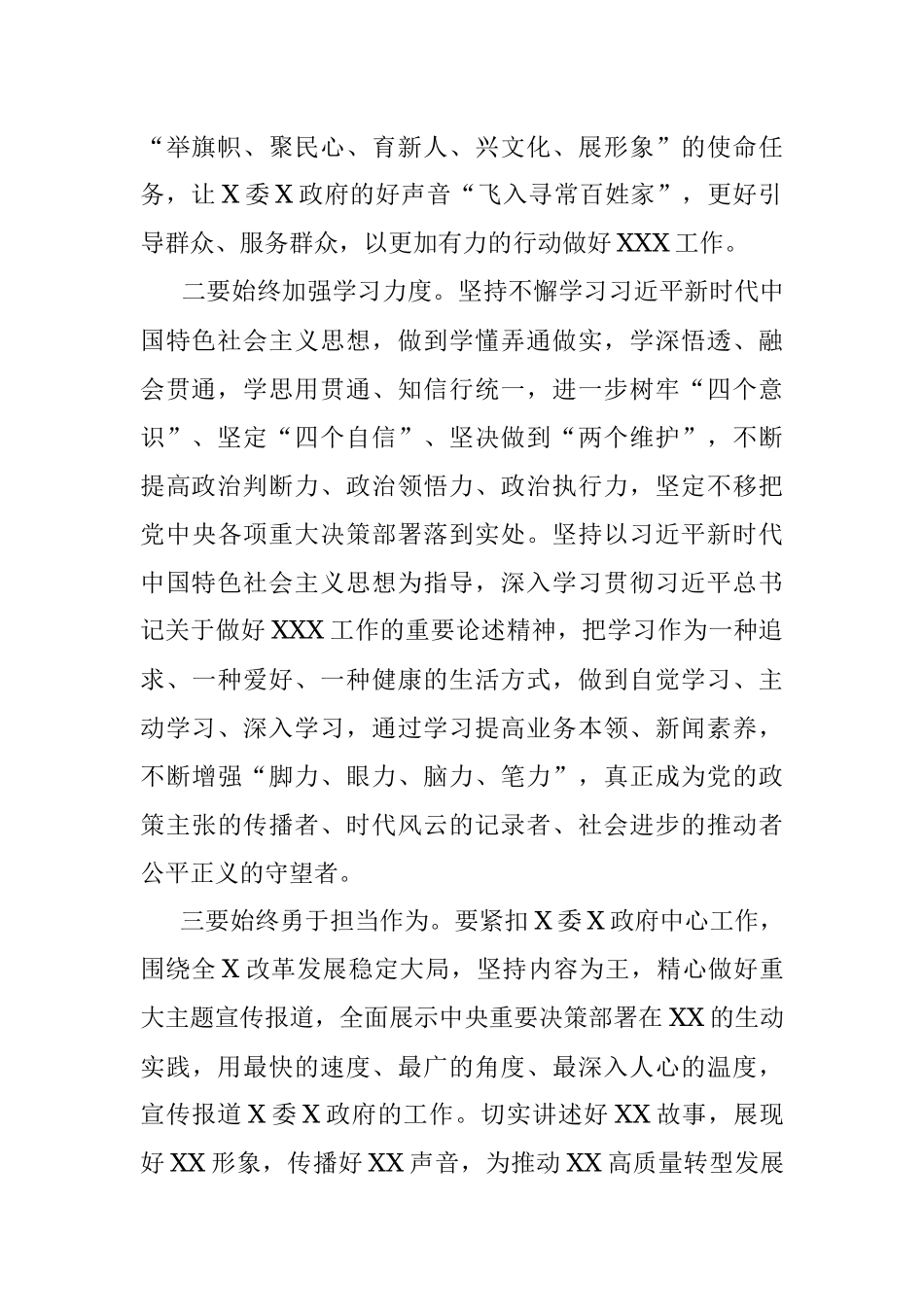 2023年关于在干部任职大会上的讲话.docx_第2页