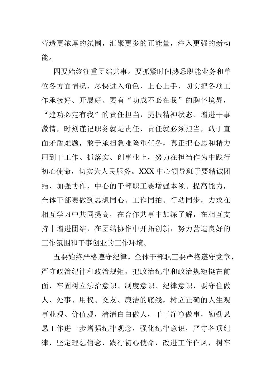 2023年关于在干部任职大会上的讲话.docx_第3页