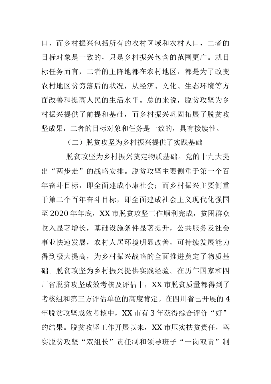 2023年关于脱贫攻坚交流典型材料.docx_第2页