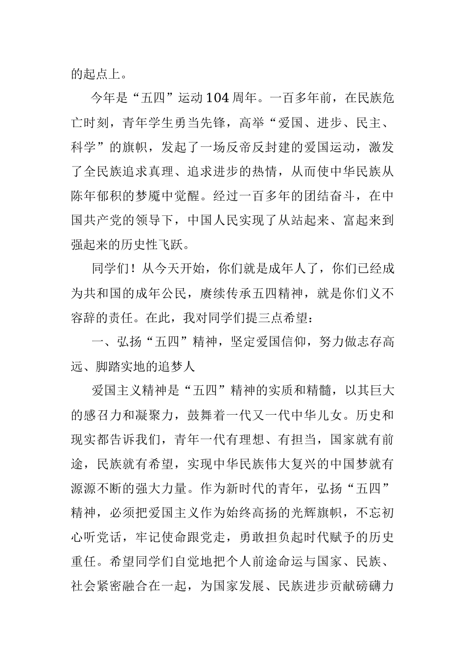 2023年副市长在中学五四成人礼仪式上的讲话.docx_第2页