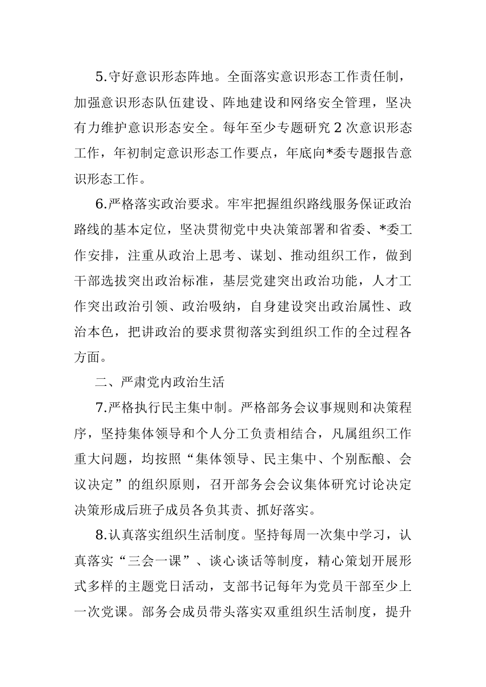 2023年关于全面从严治党主体责任工作安排_1.docx_第3页