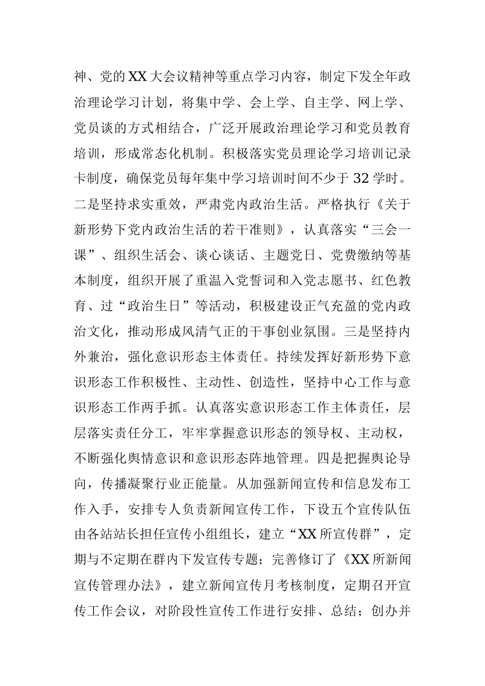 2023年关于党支部换届选举工作报告.docx_第2页